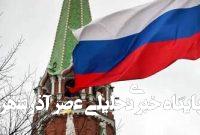 هشدار روسیه درباره خطر بروز فاجعه هستهای در جهان هشدار روسیه درباره خطر بروز فاجعه هستهای در جهان