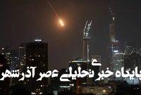 عبور موشکهای ایرانی از سامانه پدافندی و اصابت به قلب تل آویو عبور موشکهای ایرانی از سامانه پدافندی و اصابت به قلب تل آویو