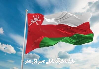 بیانیه وزارت خارجه عمان درباره تجاوزات رژیم صهیونی به ایران بیانیه وزارت خارجه عمان درباره تجاوزات رژیم صهیونی به ایران