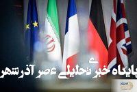 خبر جدید رویترز به نقل از مقام ارشد ایرانی درباره مذاکرات خبر جدید رویترز به نقل از مقام ارشد ایرانی درباره مذاکرات