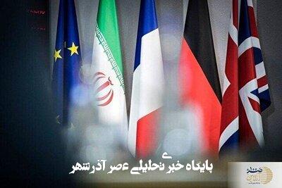 خبر جدید رویترز به نقل از مقام ارشد ایرانی درباره مذاکرات خبر جدید رویترز به نقل از مقام ارشد ایرانی درباره مذاکرات