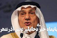 حمله آمریکا به ایران نتیجه فریب نتانیاهو بود