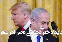 نتایج حمله تروریستی اسرائیل و آمریکا به ایران؛ پیروزی یا شکست در اهداف؟ نتایج حمله تروریستی اسرائیل و آمریکا به ایران؛ پیروزی یا شکست در اهداف؟