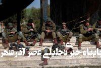 صدور مجدد فراخوان نیروهای ذخیره ارتش رژیم صهیونیستی صدور مجدد فراخوان نیروهای ذخیره ارتش رژیم صهیونیستی