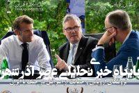 تروئیکای اروپایی و حمایت از اسرائیل در جنگ با ایران تروئیکای اروپایی و حمایت از اسرائیل در جنگ با ایران