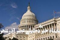 شکاف عمیق در سنای آمریکا درباره تجاوز نظامی علیه ایران شکاف عمیق در سنای آمریکا درباره تجاوز نظامی علیه ایران