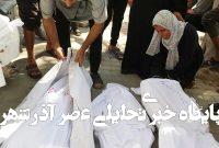 اسرائیل از آغاز جنگ ۱۰۰ هزار نفر را در غزه قتلعام کرده است اسرائیل از آغاز جنگ ۱۰۰ هزار نفر را در غزه قتلعام کرده است