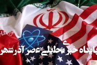 ادعای خوشبینی آمریکا به توافق با ایران/ آیا مذاکرات جدید آغاز میشود؟ ادعای خوشبینی آمریکا به توافق با ایران/ آیا مذاکرات جدید آغاز میشود؟