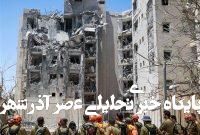 گزارش شبکه کان از هفته کابوس واری که بئر السبع پشت سر گذاشت گزارش شبکه کان از هفته کابوس واری که بئر السبع پشت سر گذاشت