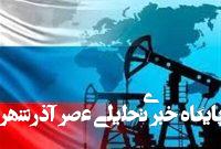 خطر انزوای اوکراین بهدلیل تلاش برای تحریم خریداران نفت روسیه خطر انزوای اوکراین بهدلیل تلاش برای تحریم خریداران نفت روسیه