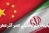 رویکرد چین به جنگ ایران و اسرائیل؛ از واکنش دیپلماتیک تا کنشگری فعال رویکرد چین به جنگ ایران و اسرائیل؛ از واکنش دیپلماتیک تا کنشگری فعال