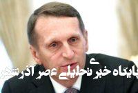 توافق سران اطلاعاتی آمریکا و روسیه برای تماس مداوم