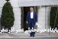 شکاف در میان پایگاه اجتماعی ترامپ پس از حمله به ایران شکاف در میان پایگاه اجتماعی ترامپ پس از حمله به ایران