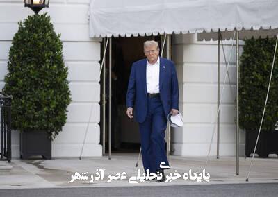 شکاف در میان پایگاه اجتماعی ترامپ پس از حمله به ایران شکاف در میان پایگاه اجتماعی ترامپ پس از حمله به ایران
