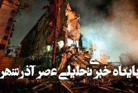 مشکل اسرائیل سلاح نیست / مشکل اسرائیل ضربه هایی است که دریافت میکند مشکل اسرائیل سلاح نیست / مشکل اسرائیل ضربه هایی است که دریافت میکند