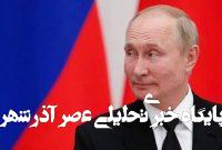 پاتک پوتین به ترامپ و زلنسکی پاتک پوتین به ترامپ و زلنسکی