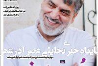 ویترین تسنیم شماره ۸٩٣/ «حُسنِ یونس» ویترین تسنیم شماره ۸٩٣/ «حُسنِ یونس»