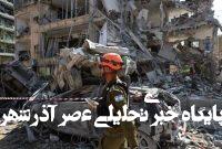 بازسازی مناطق آسیبدیده در حمله ایران سالها طول میکشد بازسازی مناطق آسیبدیده در حمله ایران سالها طول میکشد