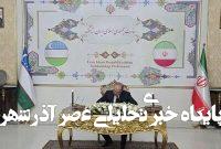 ادای احترام نخست‌وزیر ازبکستان به شهدای تجاوزات رژیم صهیونیستی