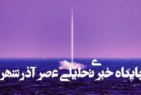 کپسول خاکستر درگذشتگان به‌جای فضا سر از اقیانوس درآورد