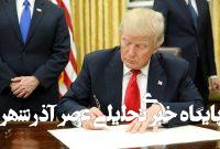 لغو رسمی تحریمهای سوریه با امضای ترامپ لغو رسمی تحریمهای سوریه با امضای ترامپ