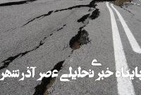 زلزله ۶.۲ ریشتری مناطق مرزی ترکیه و یونان را لرزاند