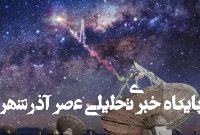 کشف جرم کیهانی مرموزی که هر ۴۴ دقیقه پرتو ایکس و امواج رادیویی تابش می‌کند