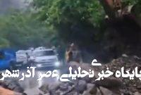 ببینید/ جادهٔ اسالم به الماس در اردبیل زیر آب رفت ببینید/ جادهٔ اسالم به الماس در اردبیل زیر آب رفت