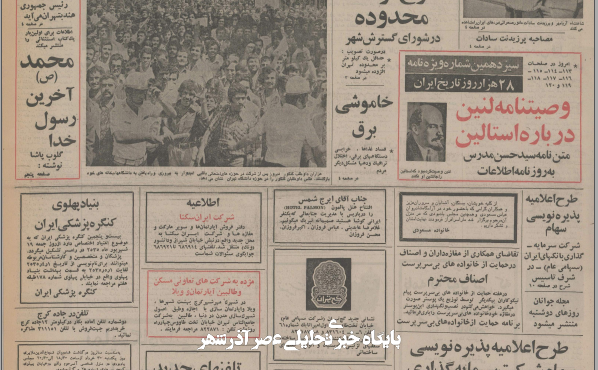 ۲۹ خرداد ۱۳۵۵ در ایران چه خبر بود؟ ۲۹ خرداد ۱۳۵۵ در ایران چه خبر بود؟