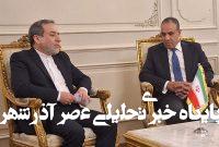 گفتگوی تلفنی وزرای خارجه ایران و مصر درباره تحولات منطقه بهویژه غزه گفتگوی تلفنی وزرای خارجه ایران و مصر درباره تحولات منطقه بهویژه غزه