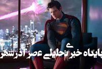 بودجه فیلم سوپرمن معادل قیمت بیشاز هزار هلیکوپتر است بودجه فیلم سوپرمن معادل قیمت بیشاز هزار هلیکوپتر است