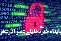 بزرگ‌ترین نشت اطلاعاتی تاریخ؛ بیش از ۴ میلیارد رکورد از داده‌های کاربران لو رفت