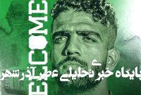 آرش قادری به خیبر پیوست آرش قادری به خیبر پیوست