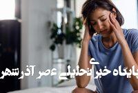 آیا سردرد با سندروم روده تحریکپذیر (IBS) طبیعی است؟ توضیح یک متخصص گوارش آیا سردرد با سندروم روده تحریکپذیر (IBS) طبیعی است؟ توضیح یک متخصص گوارش