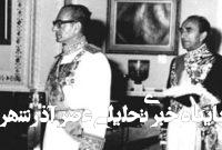 یادداشتهای علم، سهشنبه ۲۰ تیر ۱۳۵۱: سفیر انگلیس گفت شاه مثل ژنرال «دوگل» لجوج و سرسخت نشود یادداشتهای علم، سهشنبه ۲۰ تیر ۱۳۵۱: سفیر انگلیس گفت شاه مثل ژنرال «دوگل» لجوج و سرسخت نشود