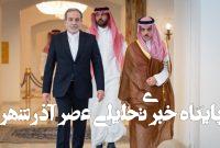 عراقچی به وزیر خارجه عربستان: تجاوز اسرائیل بدون هماهنگی و چراغ سبز آمریکا محقق نمیشد / پاسخ به این تجاوز حق قانونی ایران است / خواستار اتخاذ موضع روشن از سوی مدیر کل آژانس هستهای و محکومیت تجاوز اسرائیل هستیم عراقچی به وزیر خارجه عربستان: تجاوز اسرائیل بدون هماهنگی و چراغ سبز آمریکا محقق نمیشد / پاسخ به این تجاوز حق قانونی ایران است / خواستار اتخاذ موضع روشن از سوی مدیر کل آژانس هستهای و محکومیت تجاوز اسرائیل هستیم