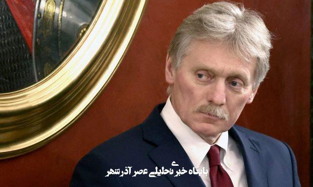 کرملین: نگران افزایش شدید تنشها بین اسرائیل و ایران هستیم / وزارت خارجه روسیه به دستور پوتین به زودی بیانیهای مفصل در مورد وضعیت بین اسرائیل و ایران منتشر خواهد کرد کرملین: نگران افزایش شدید تنشها بین اسرائیل و ایران هستیم / وزارت خارجه روسیه به دستور پوتین به زودی بیانیهای مفصل در مورد وضعیت بین اسرائیل و ایران منتشر خواهد کرد