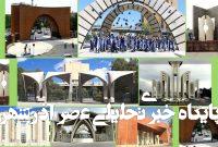 اطلاعیه مشترک وزارتخانههای علوم و بهداشت: دانشگاهها در صورت فراهم بودن شرایط مناسب، آزمونها را به صورت حضوری یا مجازی مطابق تقویم خود برگزار میکنند / دانشجویانی که به دلیل شرایط موجود امکان حضور در آزمون را ندارند، میتوانند در آزمونهای جبرانی شرکت کنند / جلسات دفاعیه و مصاحبه دانشجویان دکترا مجازی برگزار میشود اطلاعیه مشترک وزارتخانههای علوم و بهداشت: دانشگاهها در صورت فراهم بودن شرایط مناسب، آزمونها را به صورت حضوری یا مجازی مطابق تقویم خود برگزار میکنند / دانشجویانی که به دلیل شرایط موجود امکان حضور در آزمون را ندارند، میتوانند در آزمونهای جبرانی شرکت کنند / جلسات دفاعیه و مصاحبه دانشجویان دکترا مجازی برگزار میشود