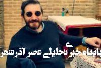 صالح بایرامی، گرافیست مطبوعات در حمله اسرائیل به شهادت رسید صالح بایرامی، گرافیست مطبوعات در حمله اسرائیل به شهادت رسید