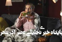 نکاتی درباره غذا خوردن عصبی نکاتی درباره غذا خوردن عصبی