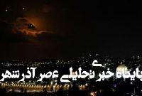 موج یازدهم موشکباران اسرائیل / شنیده شدن صدای انفجار در تلآویو موج یازدهم موشکباران اسرائیل / شنیده شدن صدای انفجار در تلآویو