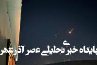 پدافند اسرائیل دوباره خودزنی کرد
