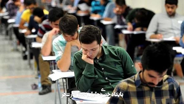 نماینده مجلس: زمان برگزاری کنکور ۲ یا ۳ هفته به تعویق میافتد نماینده مجلس: زمان برگزاری کنکور ۲ یا ۳ هفته به تعویق میافتد