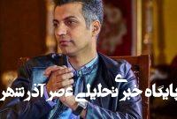 استوری عادل فردوسی پور درباره جنگ اسرائیل علیه ایران