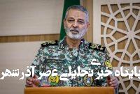 رئیس ستاد کل نیروهای مسلح: به هر هدفی که متعلق به رژیم متجاوز صهیونیستی باشد بهطور مستمر حمله خواهیم کرد رئیس ستاد کل نیروهای مسلح: به هر هدفی که متعلق به رژیم متجاوز صهیونیستی باشد بهطور مستمر حمله خواهیم کرد