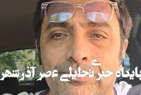 امین زندگانی چالش «من تهرانم» را راهاندازی کرد: هیچ وقت تهران را اینقدر عاشقانه دوست نداشتهام امین زندگانی چالش «من تهرانم» را راهاندازی کرد: هیچ وقت تهران را اینقدر عاشقانه دوست نداشتهام