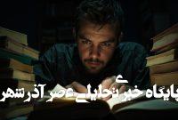 🎬 عاشق فیلمی؟ پس باید فیفوتیک رو بشناسی! | Fifotik.com