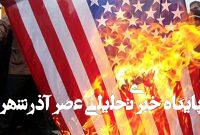ببینید | آیا آتش زدن پرچم آمریکا جرم است؟ ببینید | آیا آتش زدن پرچم آمریکا جرم است؟