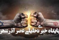 حمله موشکی ایران به سرزمین های اشغالی/ آژیر خطر به صدا در آمد حمله موشکی ایران به سرزمین های اشغالی/ آژیر خطر به صدا در آمد