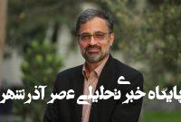 دلنوشته مسعود شجاعی طباطبایی برای نقاش شهید دلنوشته مسعود شجاعی طباطبایی برای نقاش شهید